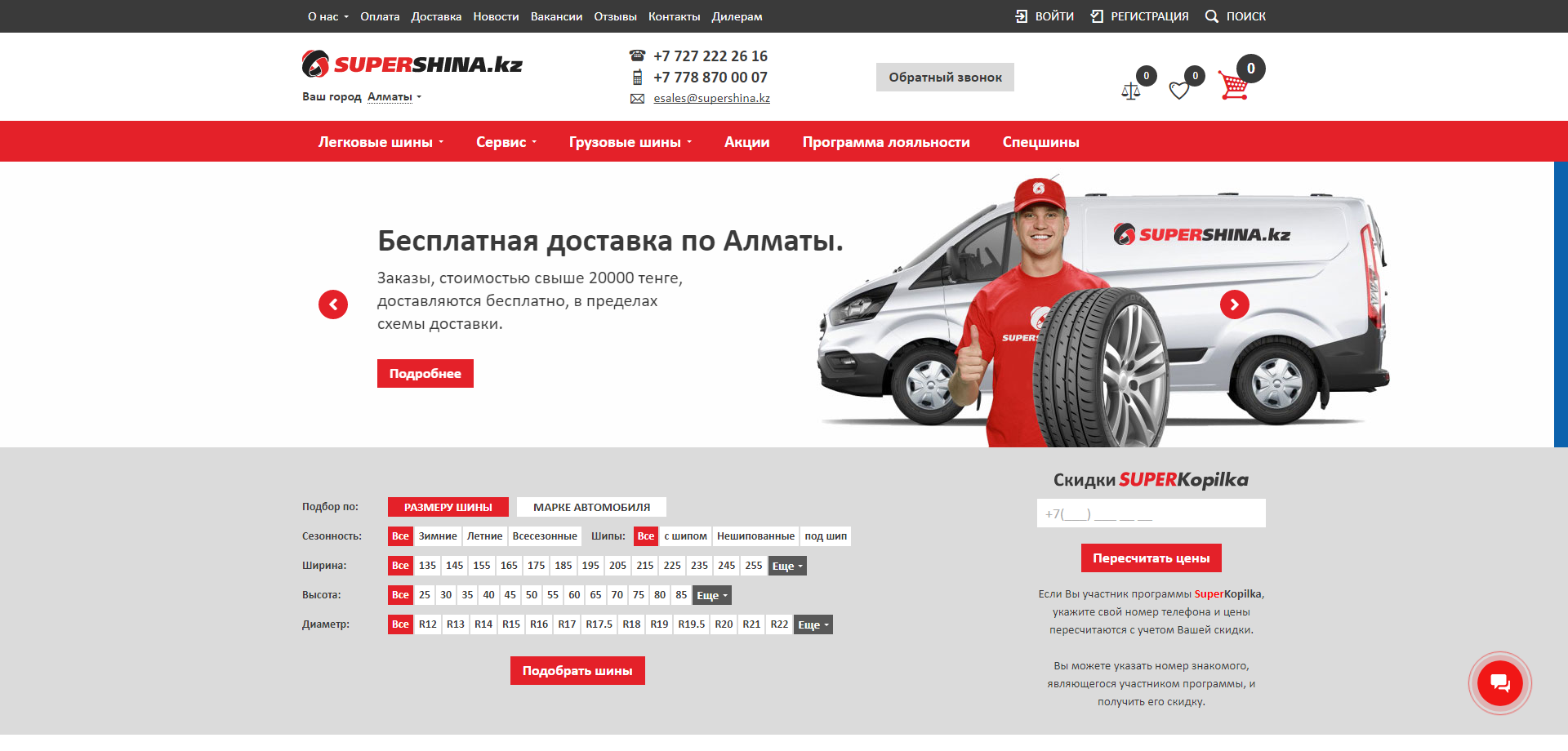 интернет-магазин шин и дисков supershina.kz